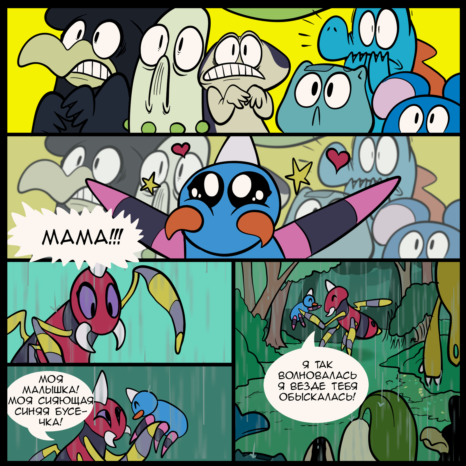 Neo'bu'knovennoe journey. - Nekoama, Pokemon, Longpost, Comics