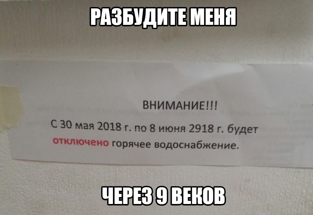 Отключение горячей воды - Отключение воды, Горячая вода, Вода, Водоснабжение, Объявление