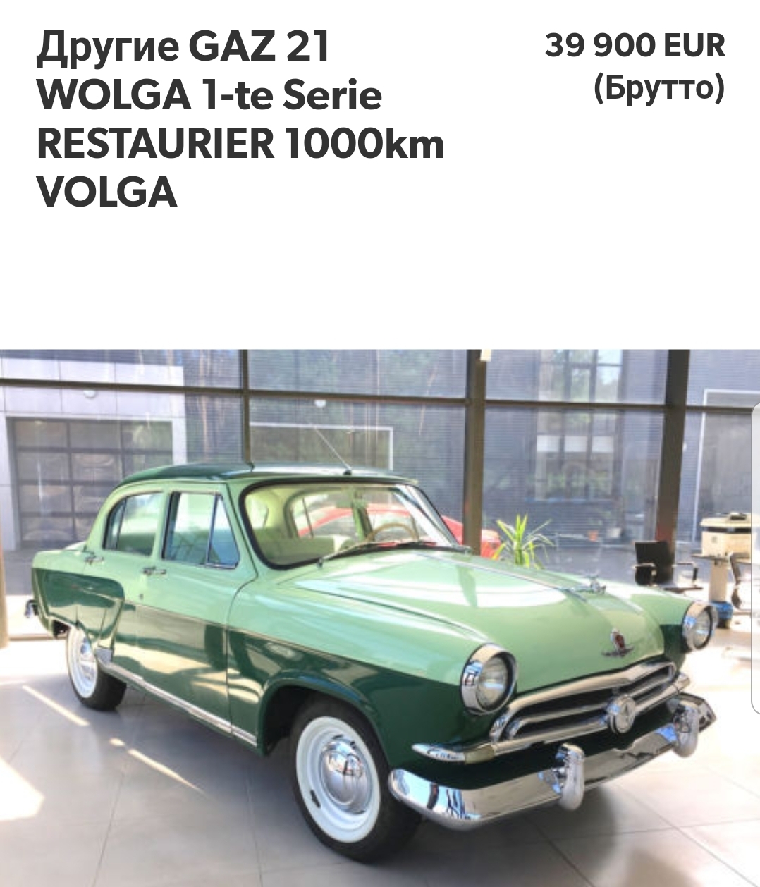 The price of the domestic auto industry in Germany. - , Volga, , Longpost