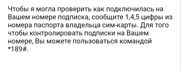 Опять Теле 2. Опять подписки. - Моё, Теле2, Платные подписки, Служба поддержки, Длиннопост, Хэппи энд