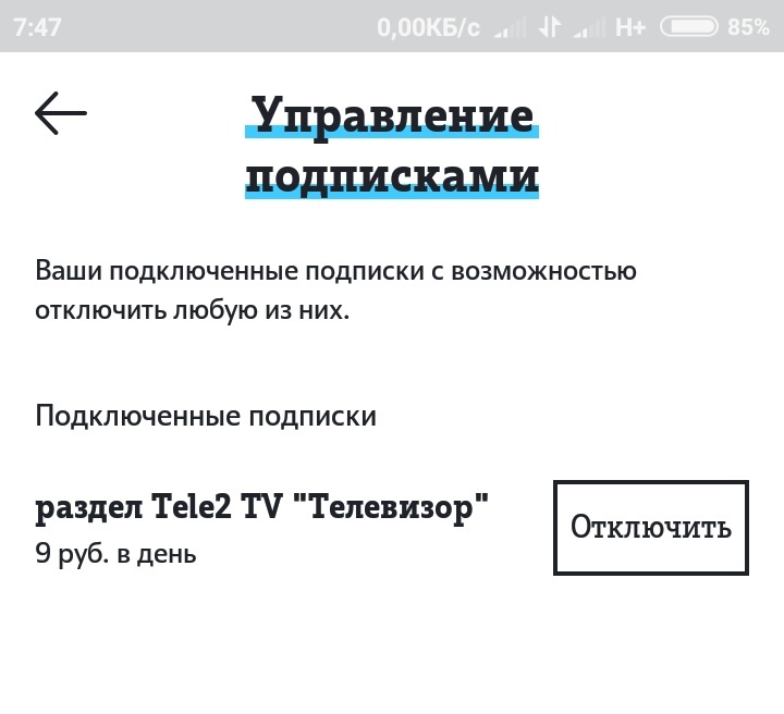 Опять Теле 2. Опять подписки. - Моё, Теле2, Платные подписки, Служба поддержки, Длиннопост, Хэппи энд