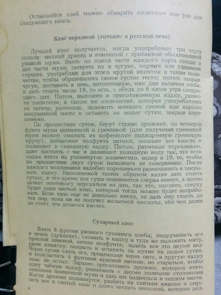 Домашние рецепты старинных русских напитков - Моё, Рецепт, Пиво, Квас, Наливка, Брага, Длиннопост