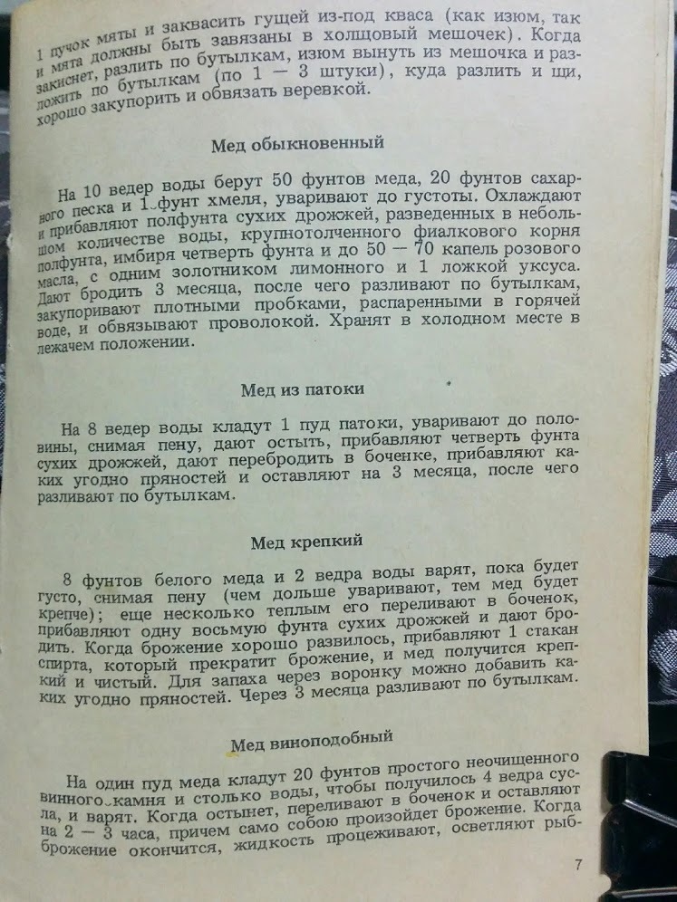 Домашние рецепты старинных русских напитков - Моё, Рецепт, Пиво, Квас, Наливка, Брага, Длиннопост