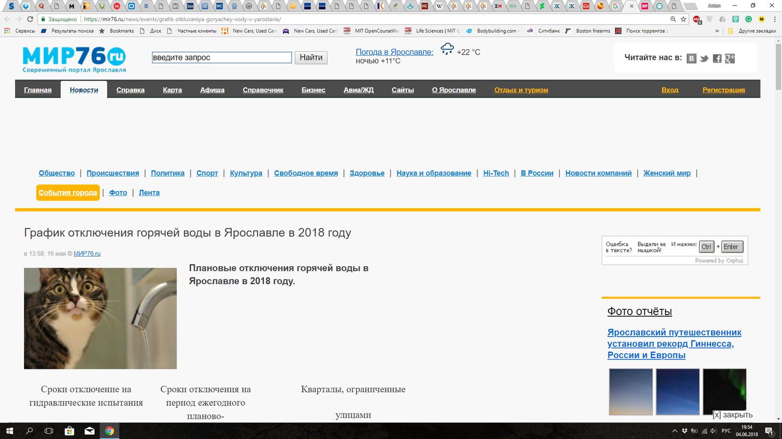 О горячей воде замолвите слово - Моё, Ярославль, Горячая вода, Отключение горячей воды, ЖКХ, Длиннопост, Вопрос юристам ЖКХ