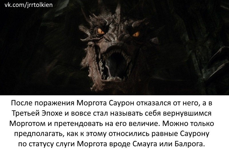 Факты, о которых вы, возможно, не знали - Саурон.
 - Властелин колец, Средиземье, Фэнтези, Длиннопост, Картинка с текстом, Саурон