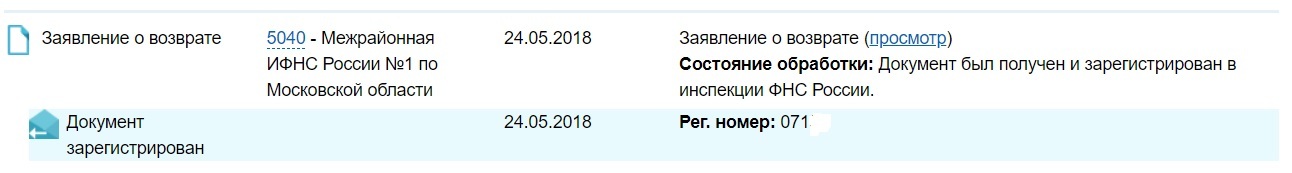 Налоговая затягивает проверку вычетов. Что делать? - Моё, Налоговая инспекция, НДФЛ, Налоговый вычет, Камеральная проверка