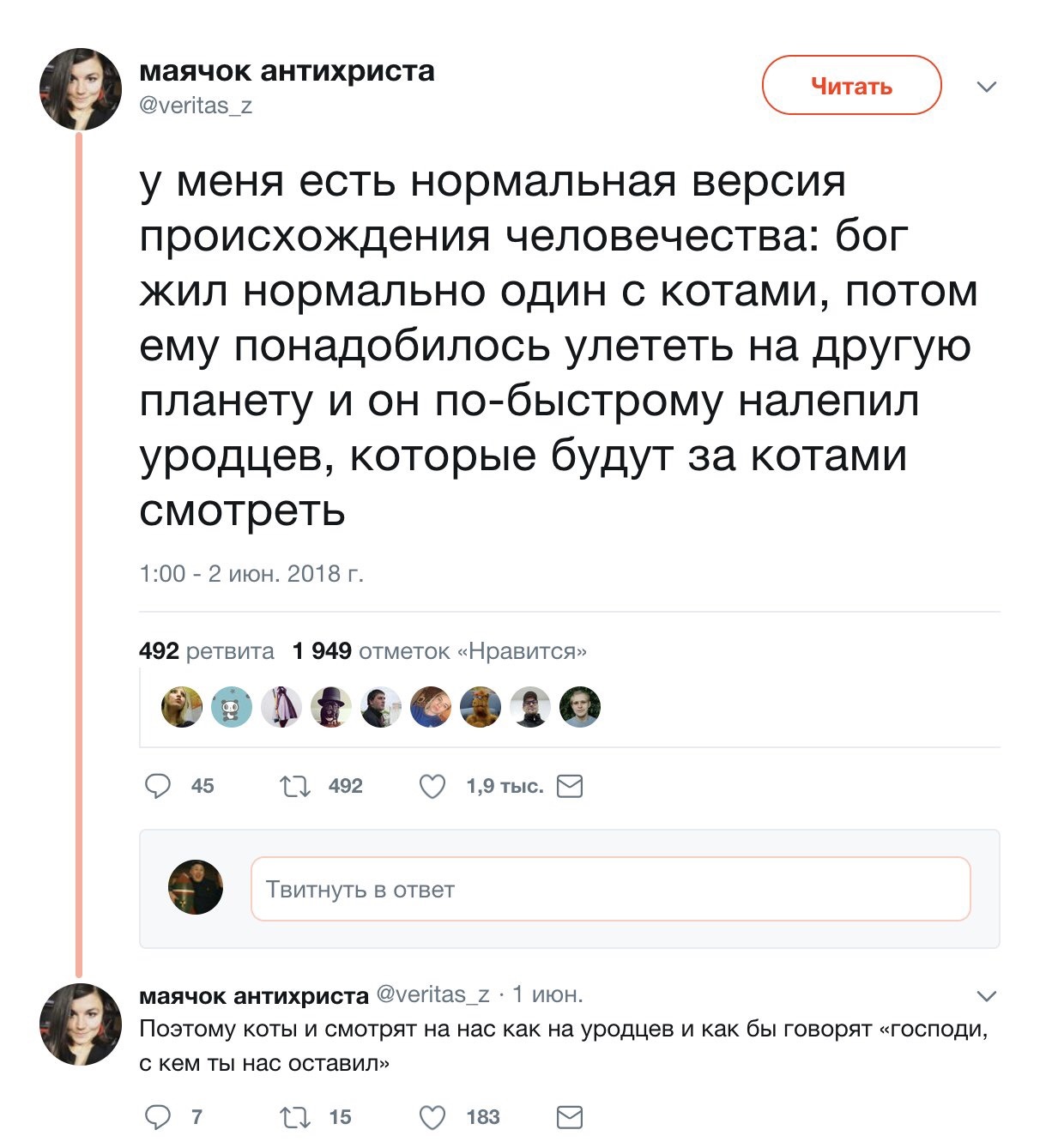 Про котов... - Честно украдено, Кот, Человек, Юмор, Twitter