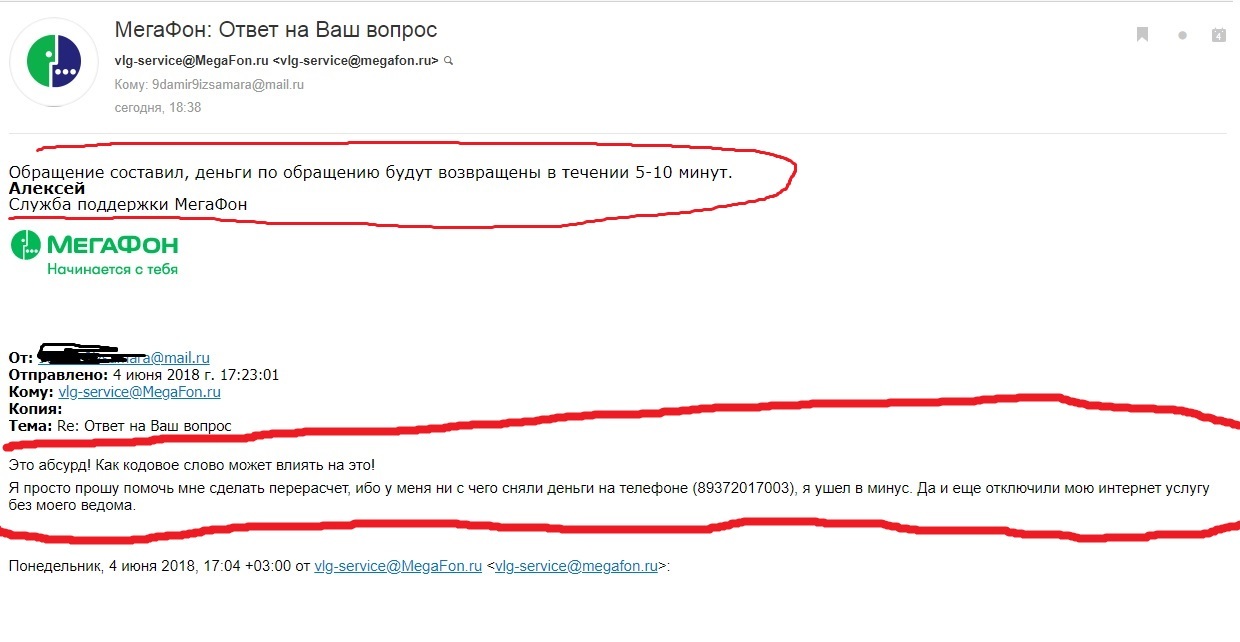 Лайфхак. Восклицательные знаки хорошо помогают против операторов мегафона - Моё, Мегафон, Сотовые операторы, Фотография, Лайфхак