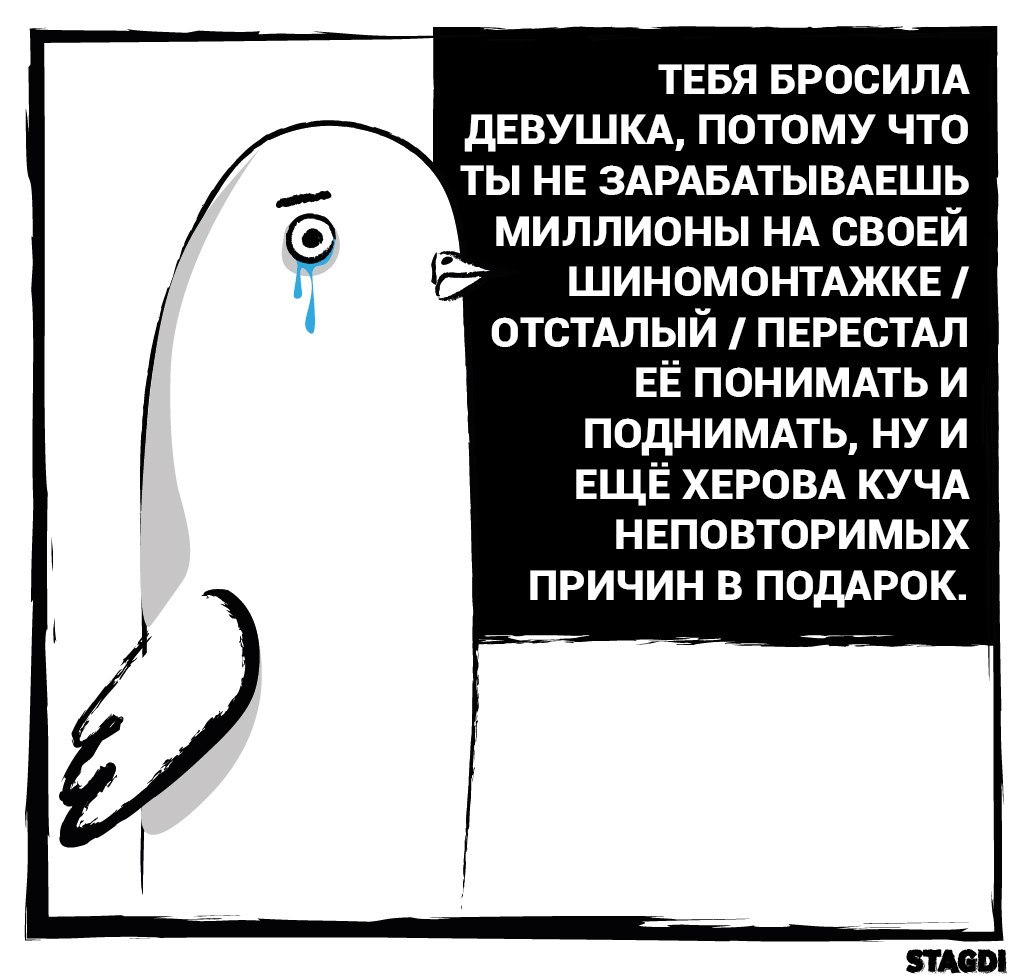 Когда решил поменяться в лучшую сторону - Отношения, Комиксы, Голубь, Грусть, Девушки, Длиннопост