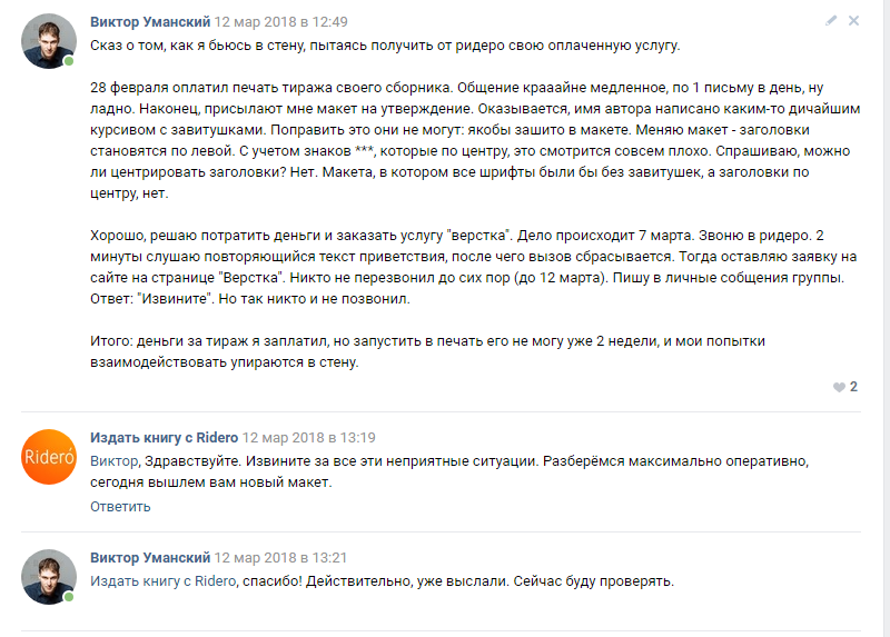 Стоит ли использовать «Ридеро»? - Моё, Ридеро, Ridero, Самиздат, Книги, Издательство, Пишу, Литература, Писатель, Длиннопост, Писательство, Писатели