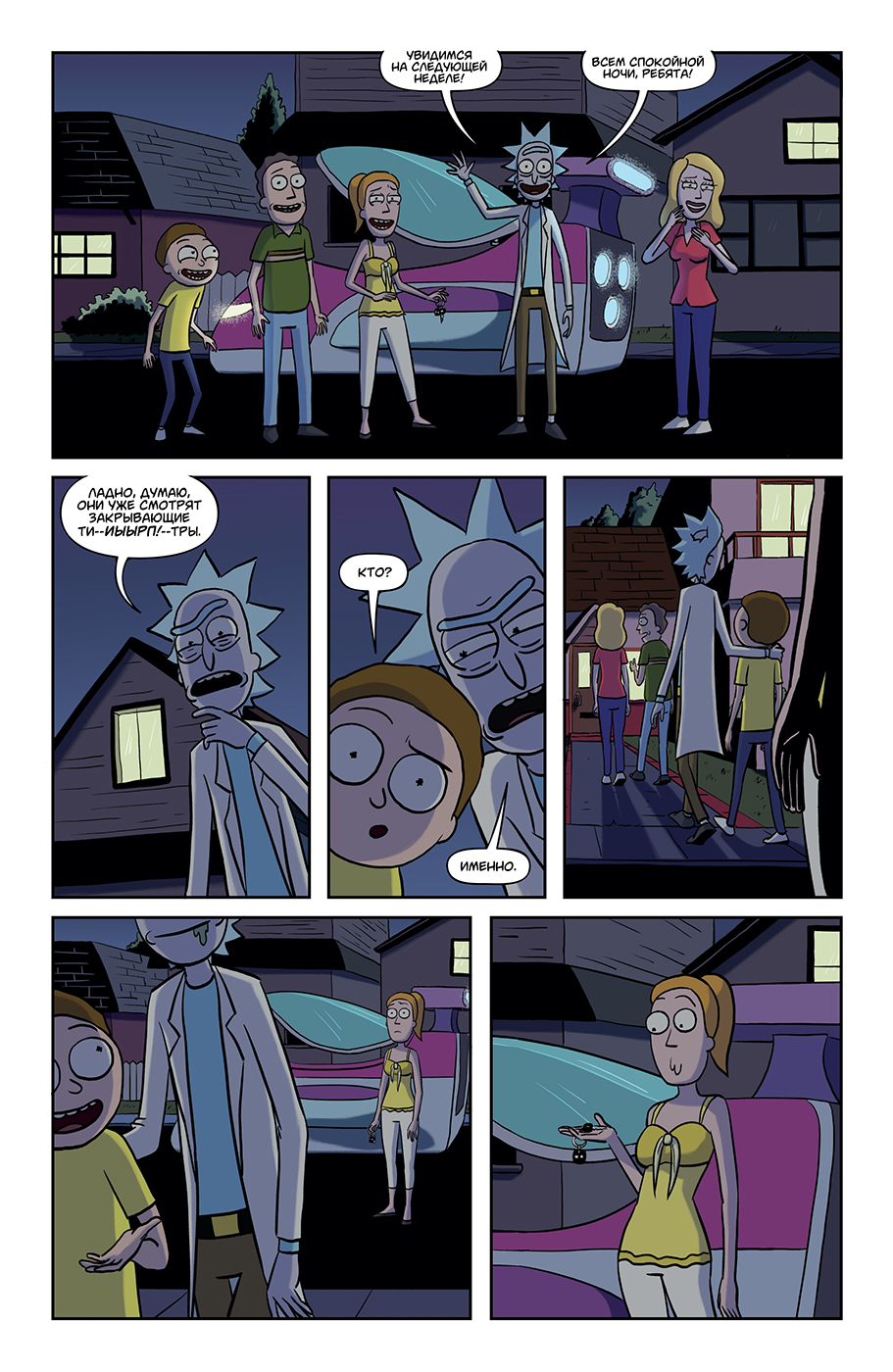 Rick and Morty #32 - My, Rick and Morty, Comics, Translation, Longpost