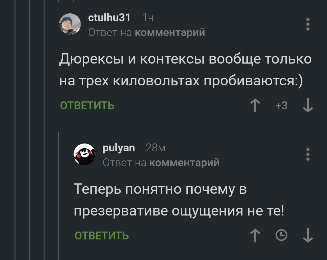 Тайна раскрыта.. - Комментарии на Пикабу, Презервативы, Электрический ток, Длиннопост