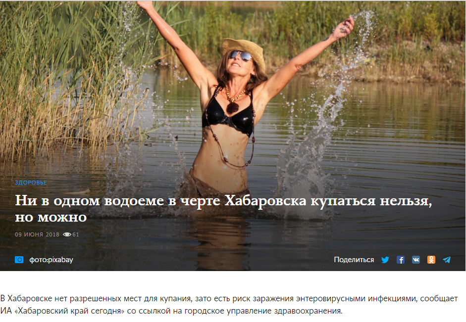 You can't swim, but you can - Heading, Bathing, Khabarovsk, Bathing