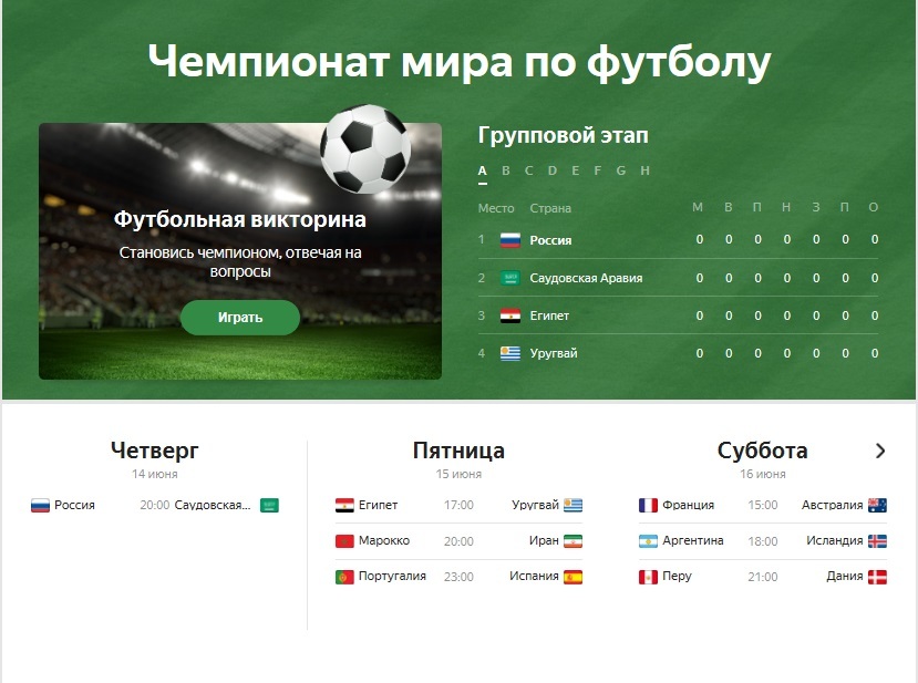 While we are in first place! - Football, World championship, Russia