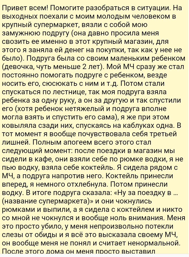 Как- то так 34... - Женский форум, Дичь, Скриншот, Длиннопост