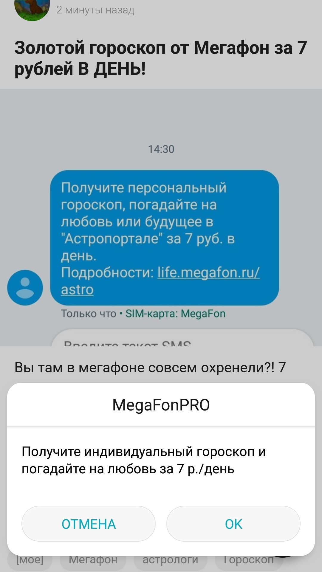 Golden horoscope from Megafon for 7 rubles a day! - My, Megaphone, Astrologers, Horoscope, Advertising, Mockery, Scam, Longpost