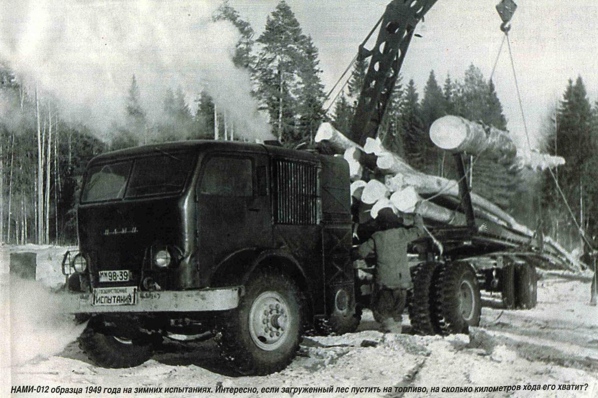 NAMI-012. Soviet steam truck - Us, , , Steam car, Steam engine, Timber carrier, Tractor, Longpost, the USSR