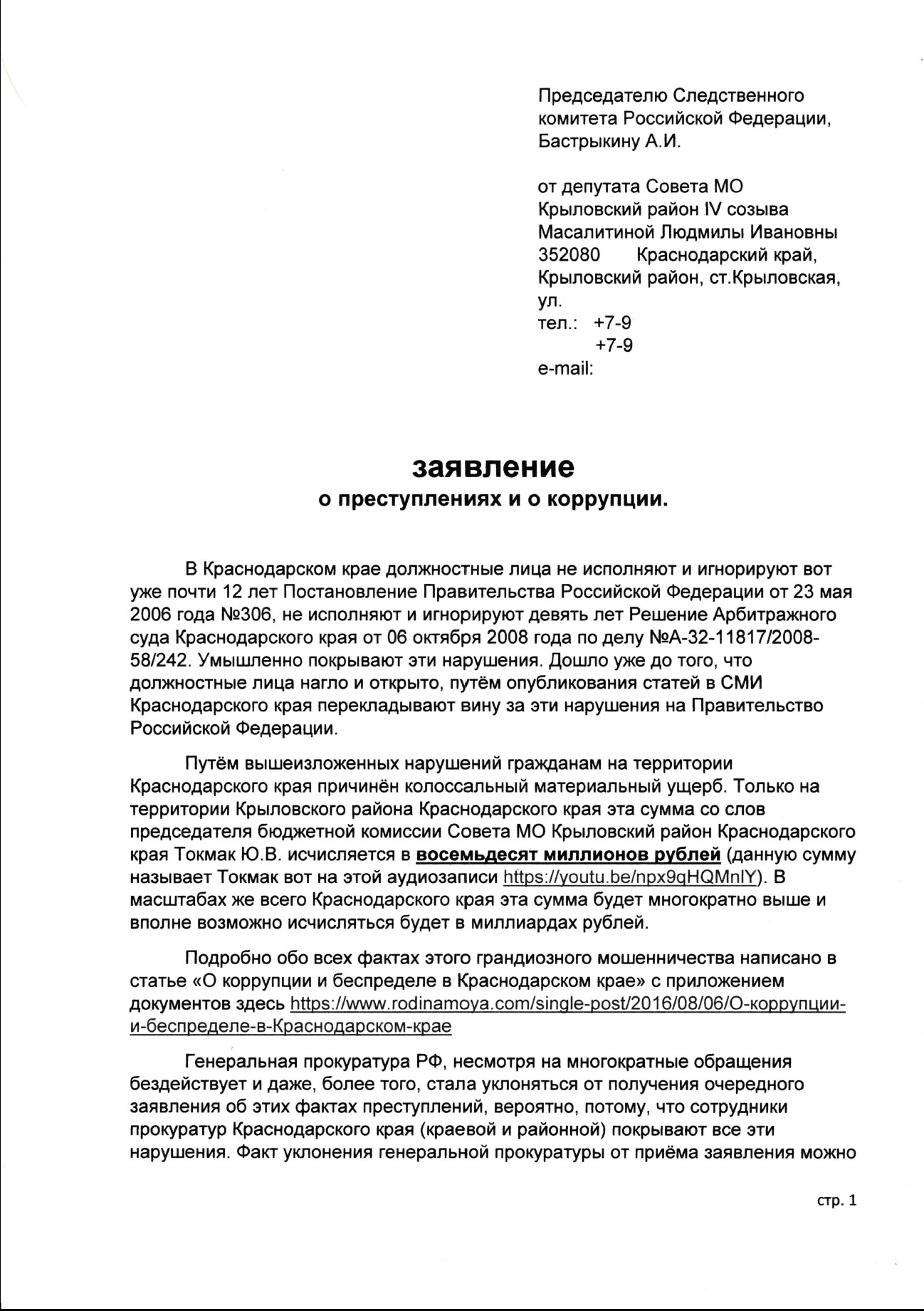 Госслужащие Краснодарского края уклоняются от ответа за нанесённый  колоссальный материальный ущерб гражданам | Пикабу