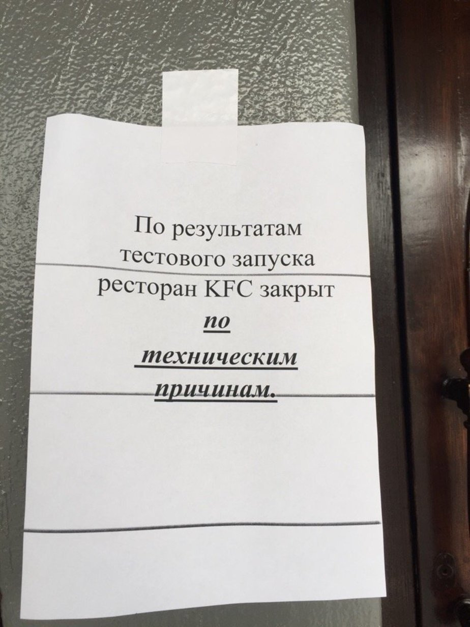 In Kaliningrad opened - closed KFC - Kaliningrad, Fast food, Queue, Longpost