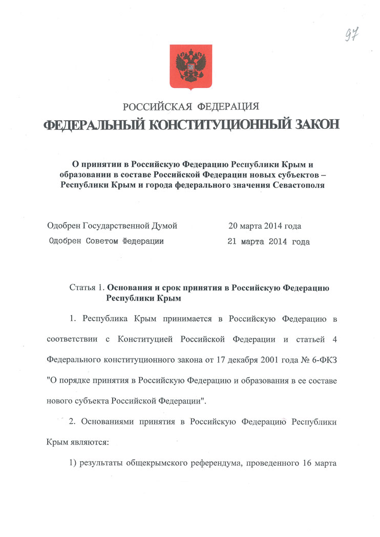 Договор о присоединении крыма. Федеральный закон о принятии Крыма. Указ о присоединении Крыма. Федеральный Конституционный закон о присоединении Крыма.