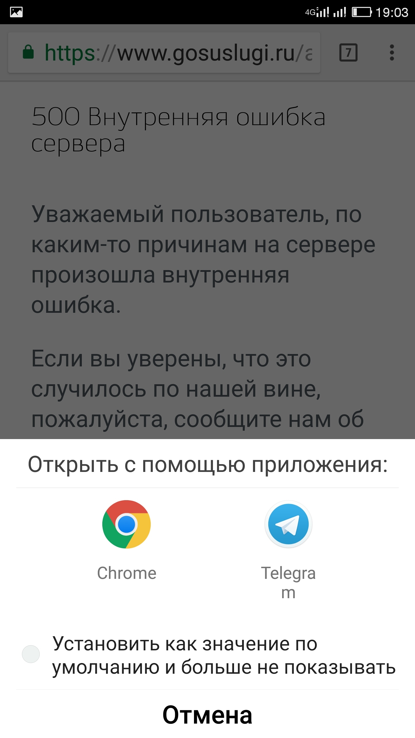 Блокировка телеграмм - Моё, Блокировка telegram, Госуслуги