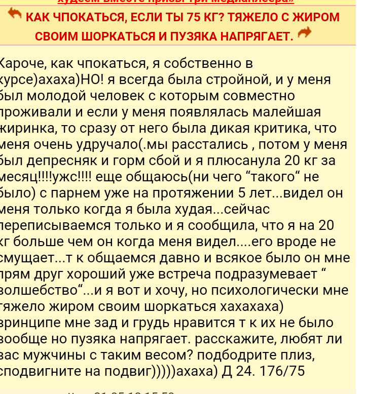 Как- то так 44... - Женский форум, Скриншот, Мужчины и женщины, Всякая чушь, Длиннопост, Чушь