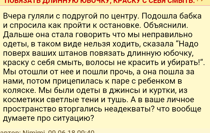 Как- то так 44... - Женский форум, Скриншот, Мужчины и женщины, Всякая чушь, Длиннопост, Чушь