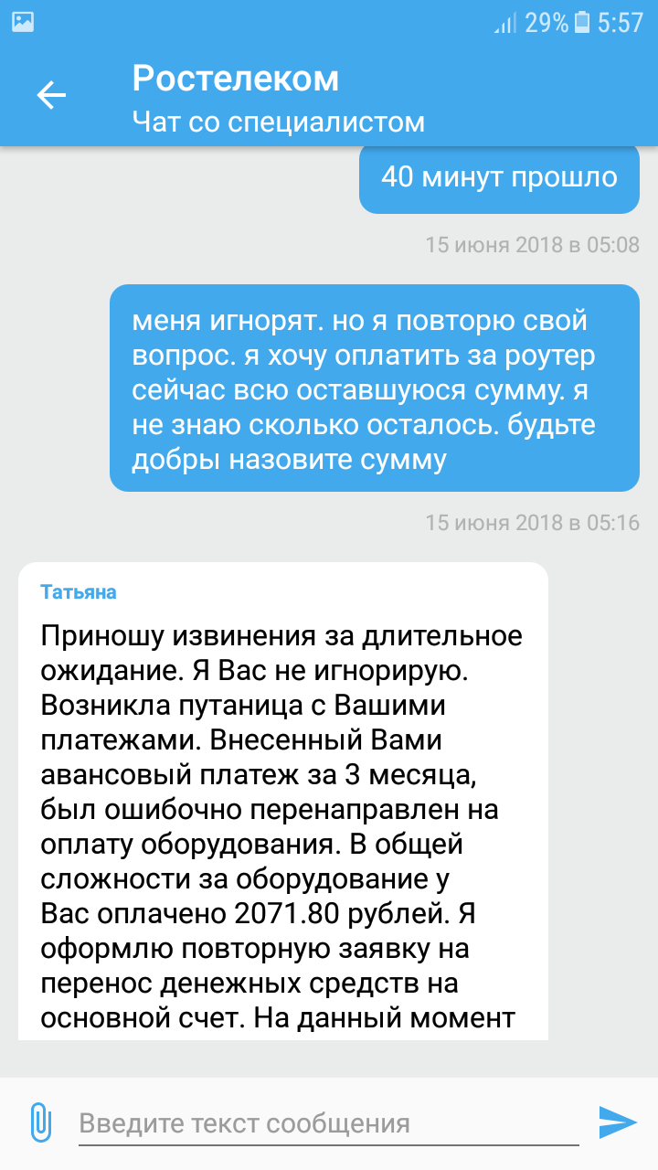 Трудности понимания - Моё, Чат, Длиннопост, Ростелеком, Служба поддержки, Скриншот