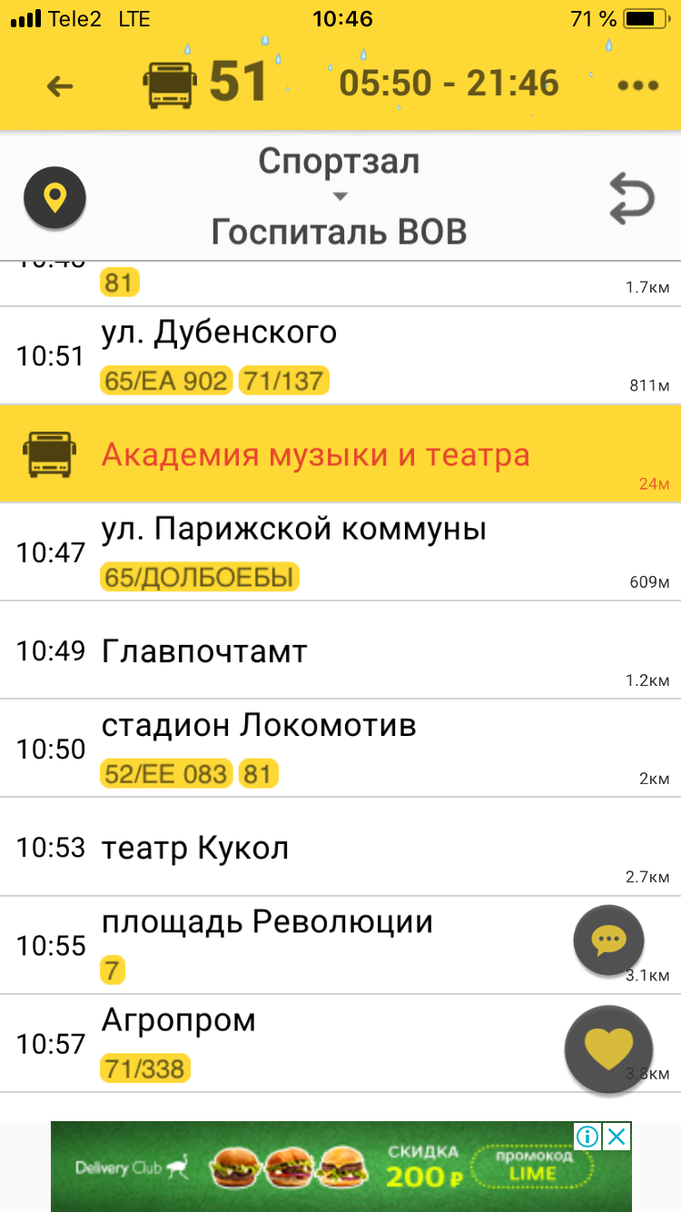 Внезапно. В приложении Bustime. | Пикабу