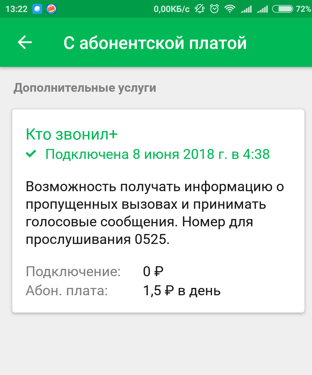 Какие платные подключает услугу мегафон. МЕГАФОН подключение оператора. Как позвонить оператору МТС С МЕГАФОНА. Как соединиться с оператором МЕГАФОН.