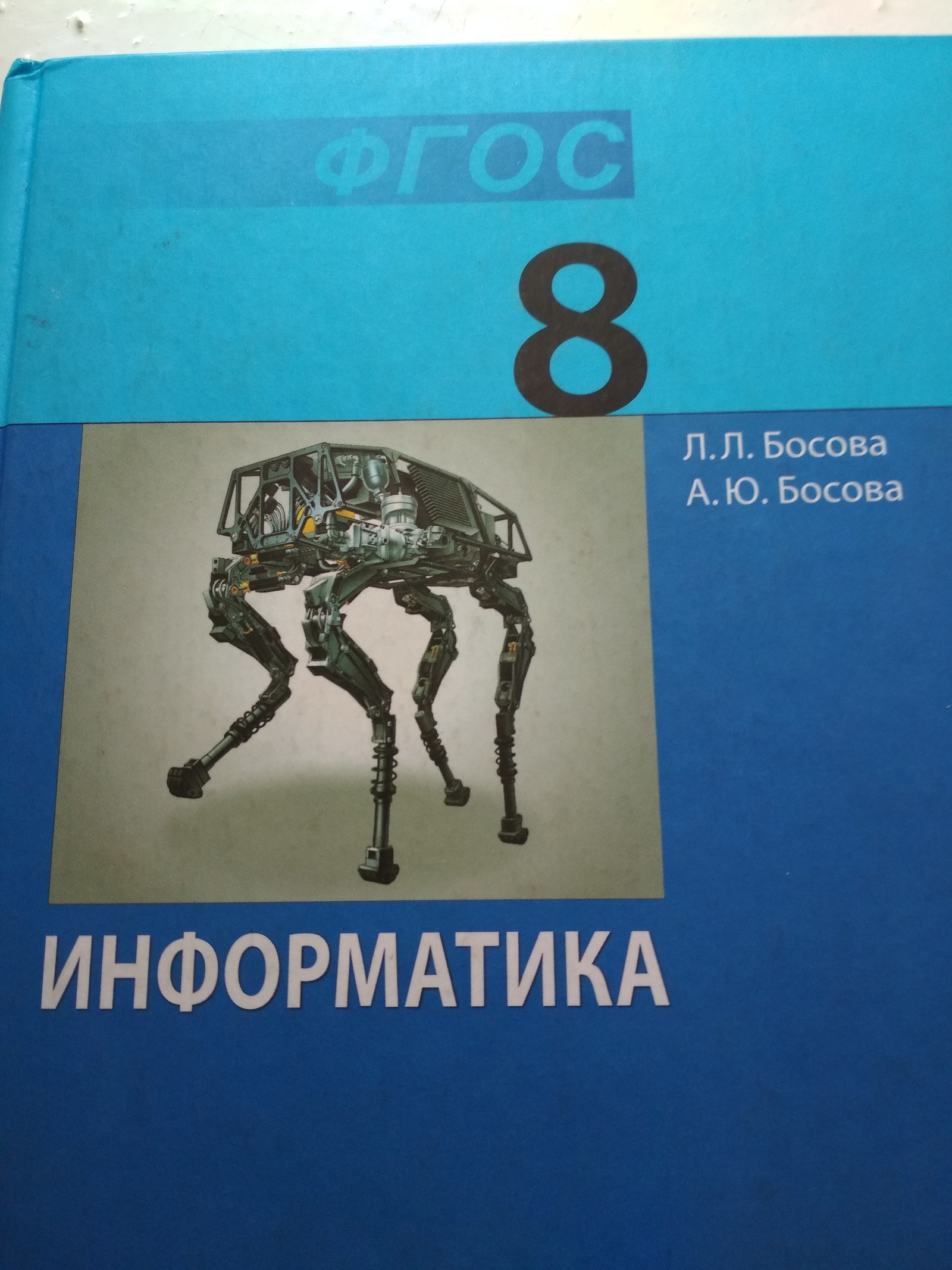 Учебник - Моё, Учебник, Информатика, Робот