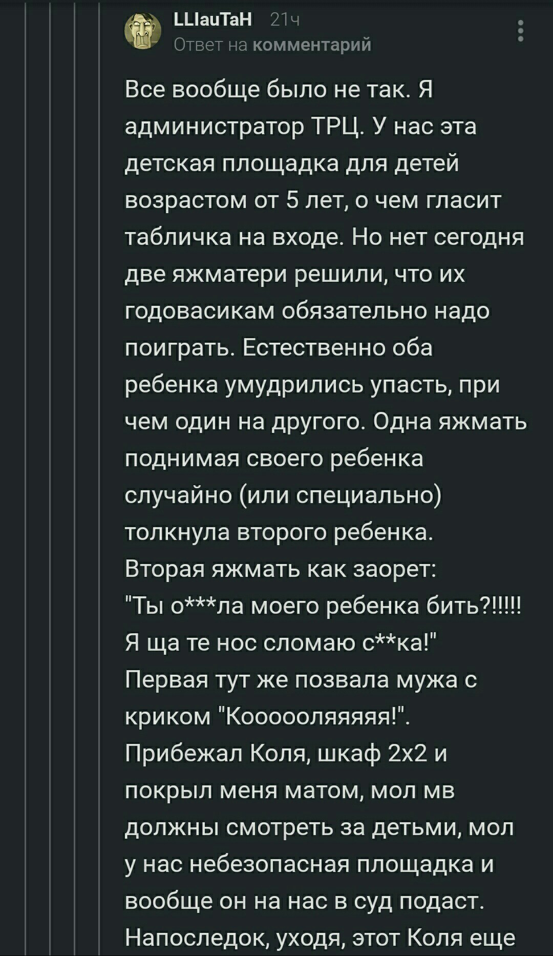 Смотря с какой стороны посмотреть... - Скриншот, Другой взгляд, Дети, Яжмать, Длиннопост, Комментарии на Пикабу