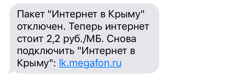 Internet in Crimea from Megafon - My, Megaphone, Crimea, Rates, Services, Cellular operators