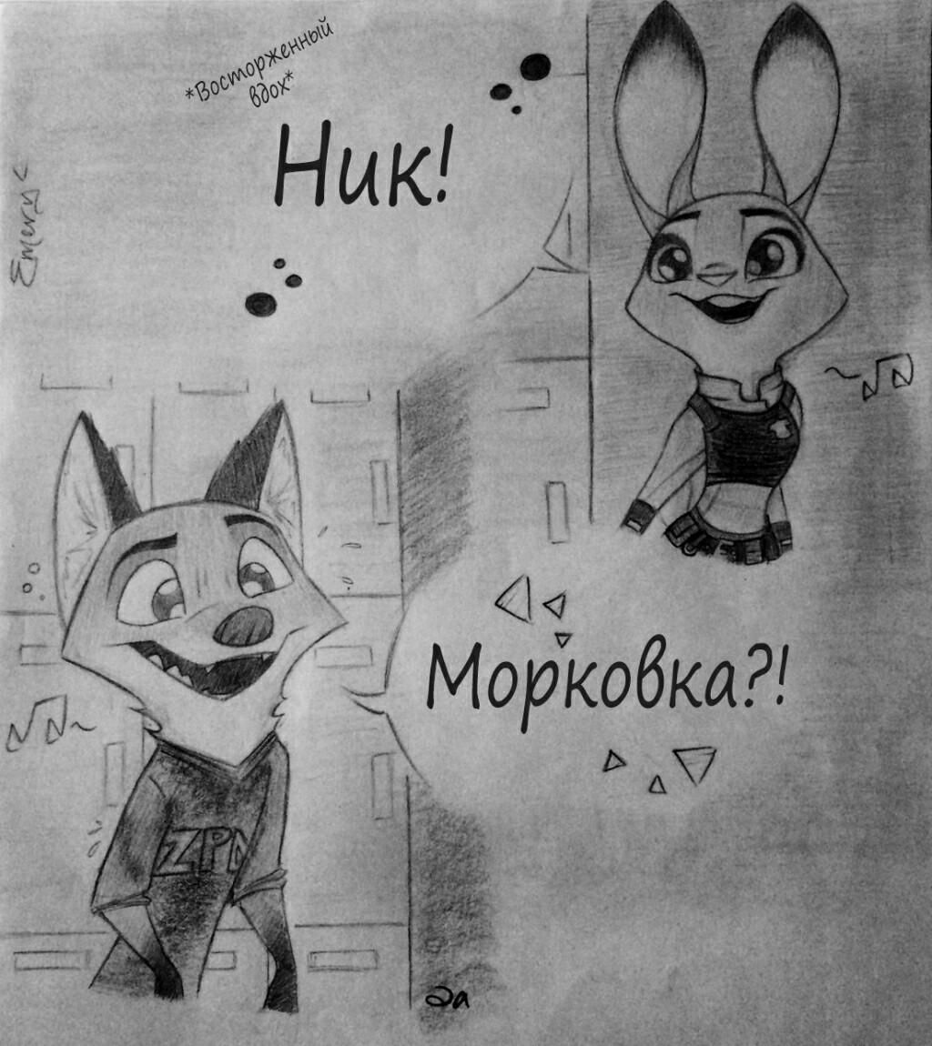 I missed you - Comics, Zootopia, Zootopia, Nick wilde, Judy hopps, Longpost