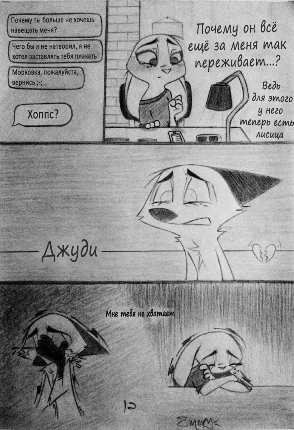 I missed you - Comics, Zootopia, Zootopia, Nick wilde, Judy hopps, Longpost