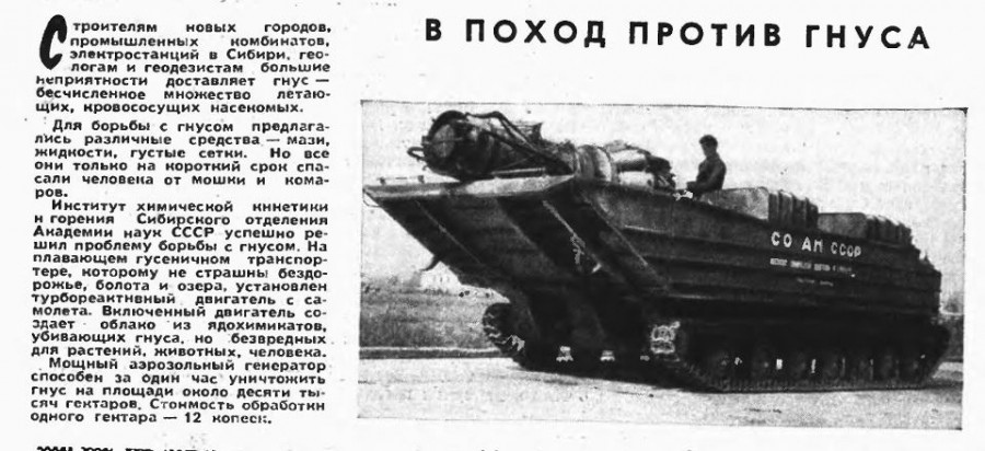 A radical method of fighting mosquitoes from the USSR. - Mosquitoes, the USSR, Siberia, Midges, Story, Aircraft engine, Academy of Sciences