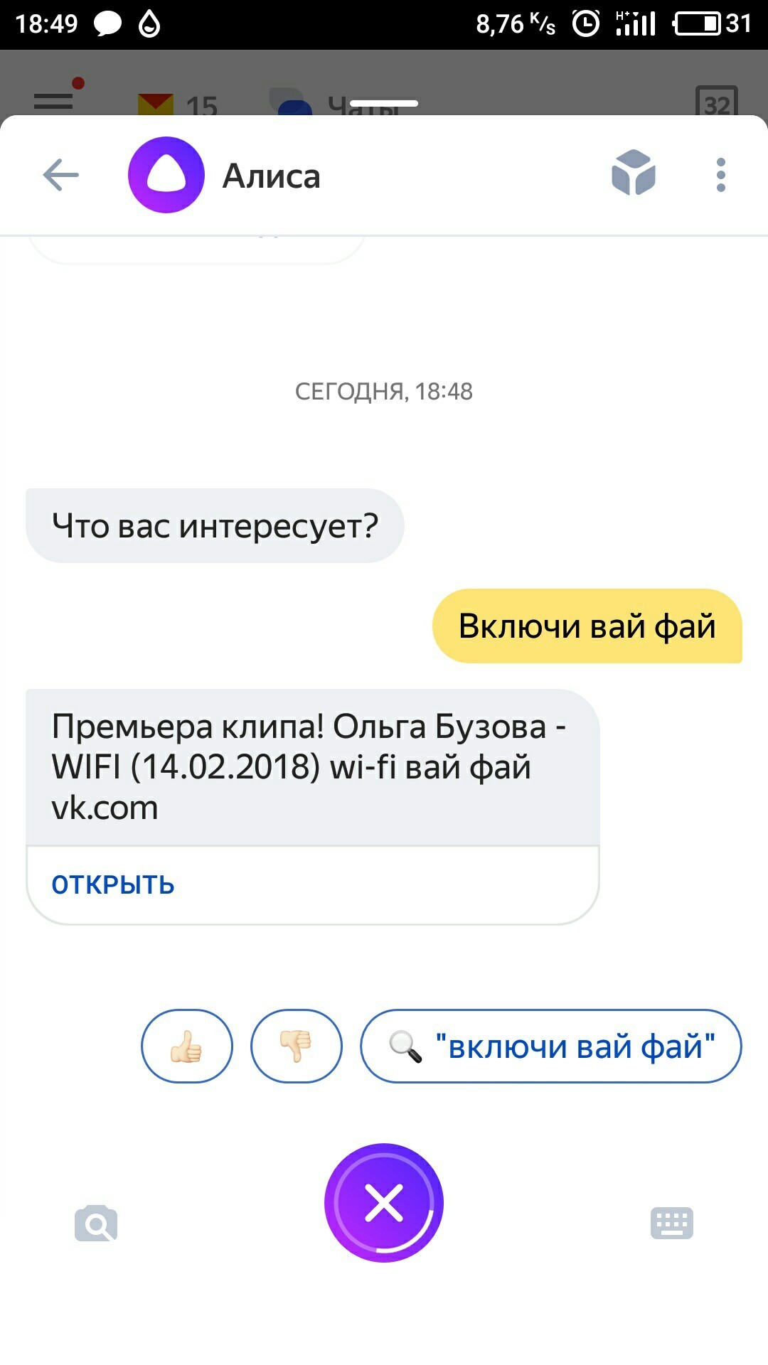 Никогда не пытайтесь включить wi-fi с помощью Алисы. - Яндекс Алиса, Ольга Бузова