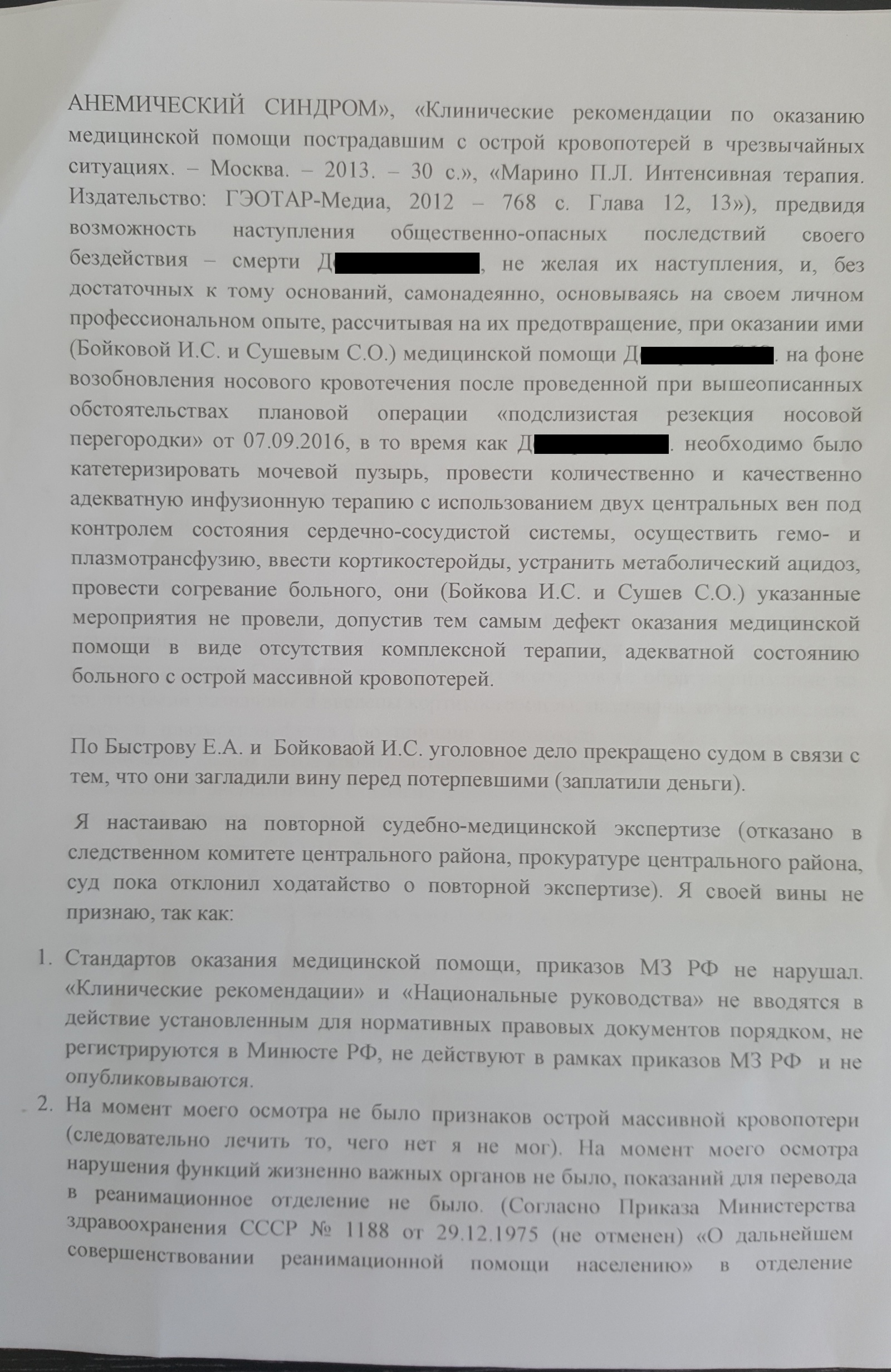 Тюремная медицина: короткий путь от врача до подсудимого. - Гааза, Медицина, ФСИН, Следственный комитет, Длиннопост