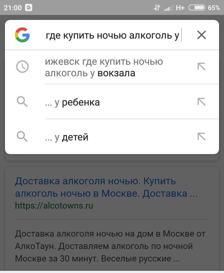 Где купить... - Поиск, Google, Покупка, Алкоголь, Дети