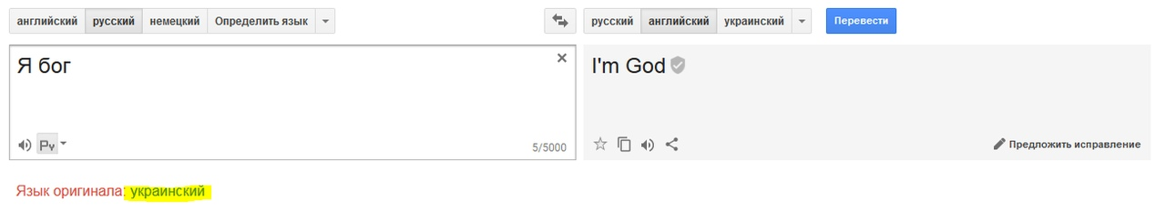 Really - Google translate, English language, Russian language, Ukrainian language, Translation