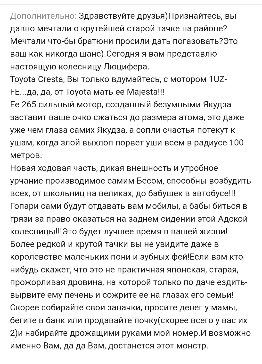 Объявление о продаже авто. Текст доставил. | Пикабу