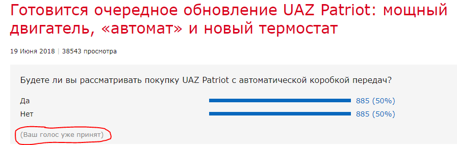 Довёл статистику до мечты перфекциониста - Моё, Dromru, УАЗ, Патриоты, Uaz, Patriot, Автомобилисты, Машина, Offroad