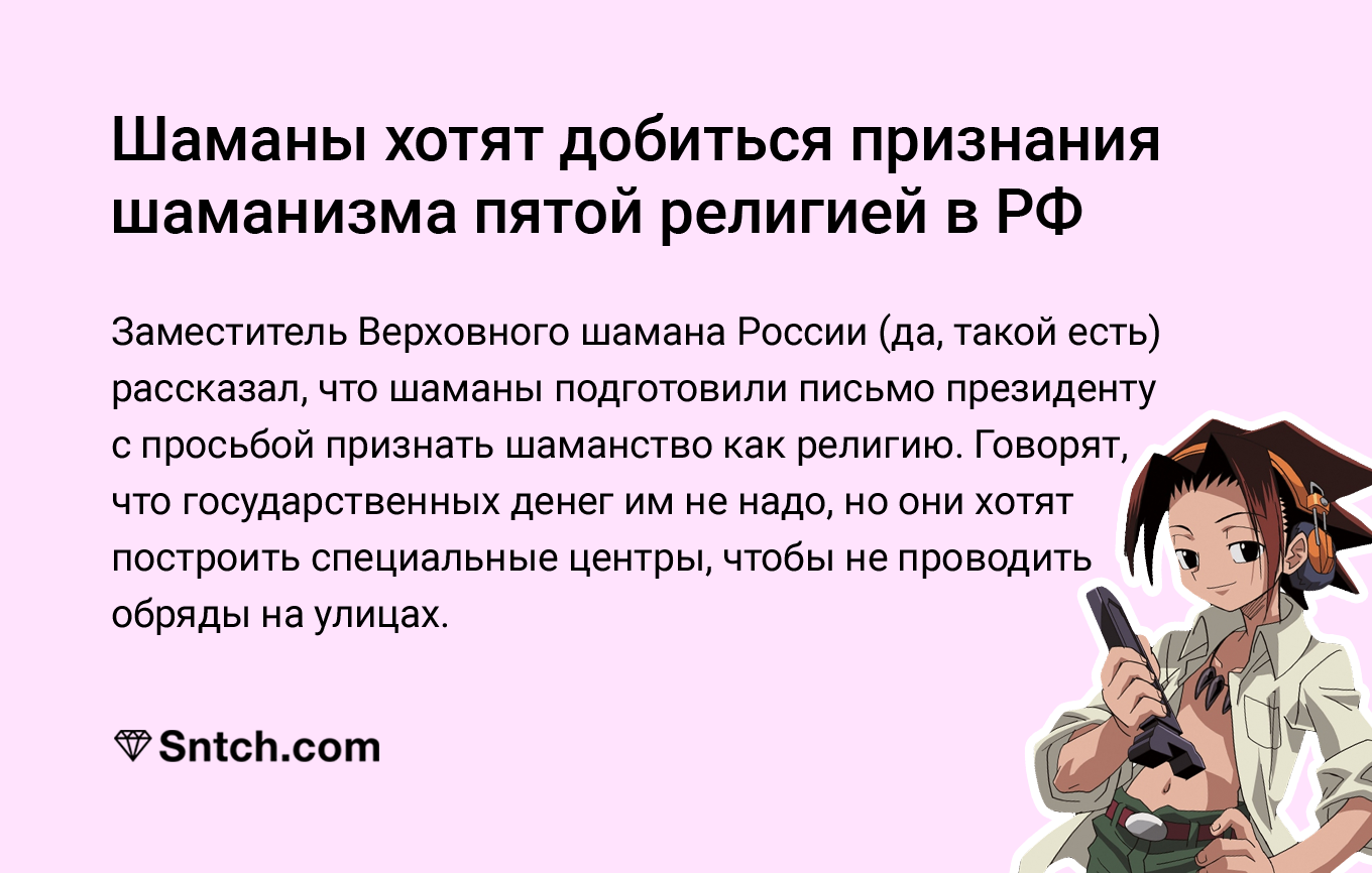 У них хоть зелья прикольные есть - Шаман, Шаманство, Религия, Шаманы