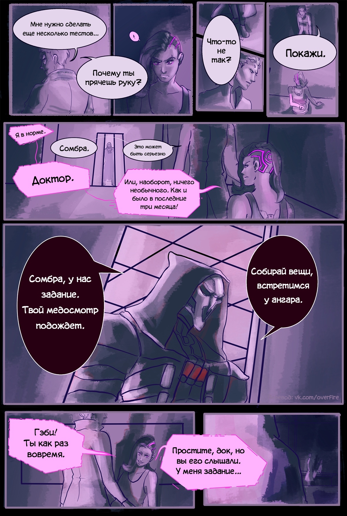 Stolen Translocator - Overwatch, Sombra, Moira, Reaper, , Comics, Longpost