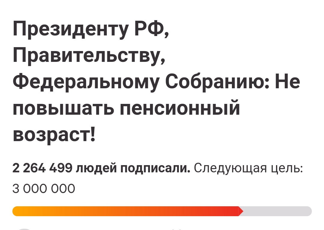 The petition against raising the retirement age has gained more than 2 million signatures! - Politics, Pension reform, Петиция