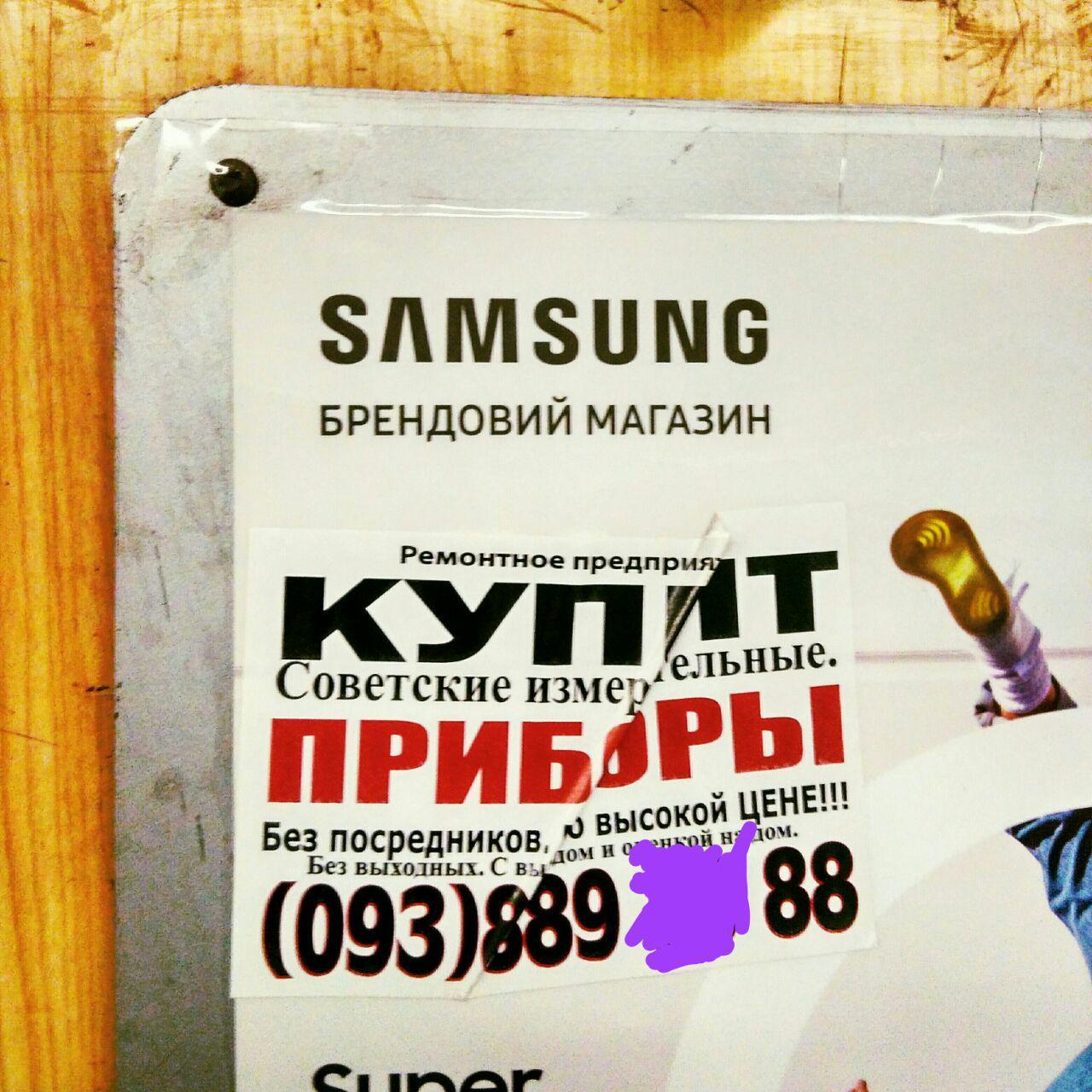 Ценность советских приборов - Моё, Samsung, Реклама, Метро, Сделано в СССР