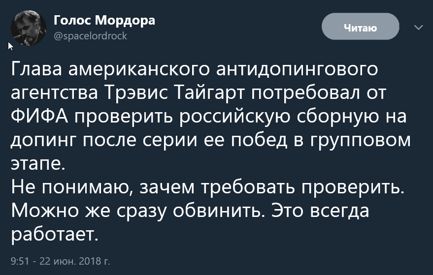 Зачем проверять?! - Спорт, Не политика, Нет, Чемпионат мира по футболу, Допинг, Чемпионат мира по футболу 2018, Twitter