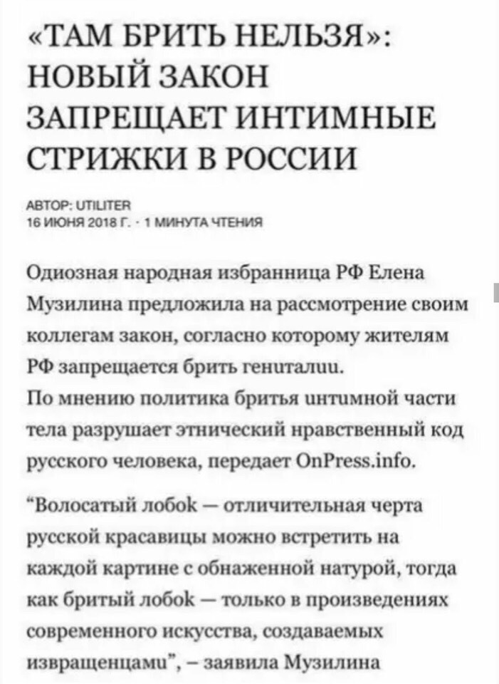 Давно пора, а то лысые все. Как в армию отправляют :))) - Политика, Елена Мизулина, Интимные стрижки, Юмор