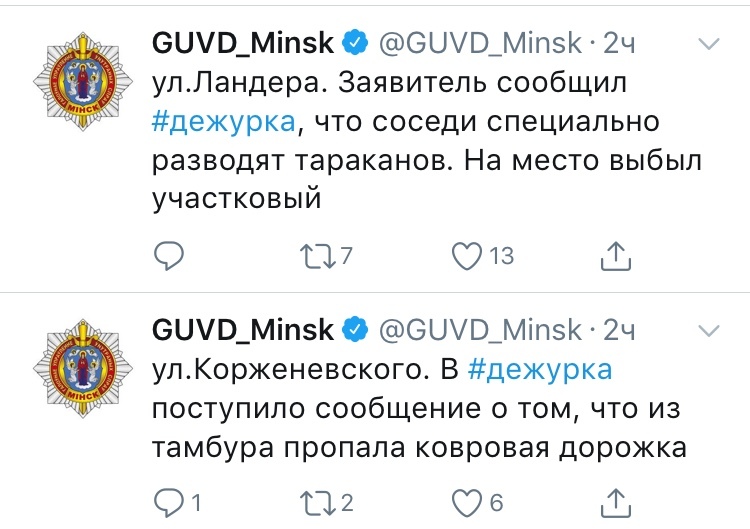 Twitter police department of Minsk - a source of good mood (part 2) - Twitter, Humor, duty room, Republic of Belarus, Positive, Longpost