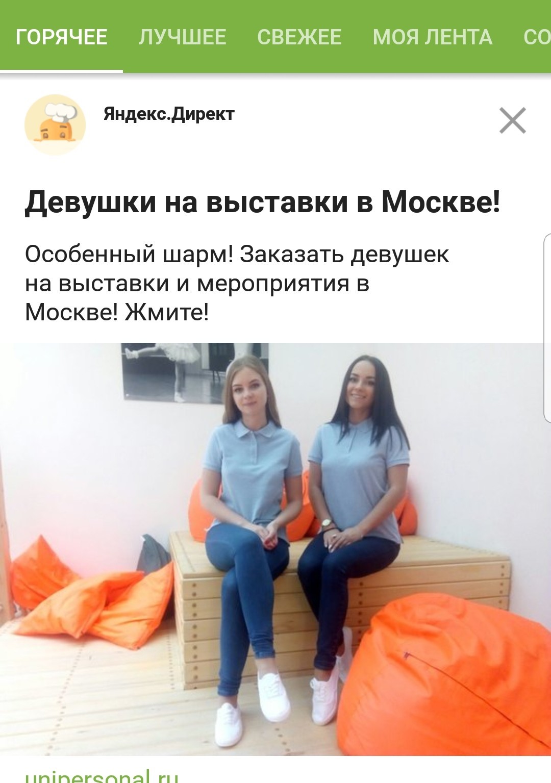 Реклама эскорт услуг от Пикабу - Моё, Реклама, Пикабу, Эскорт, Промоутеры